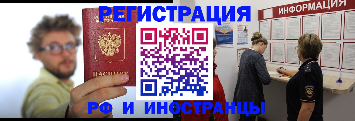 прописка для работы в Дорогобуже