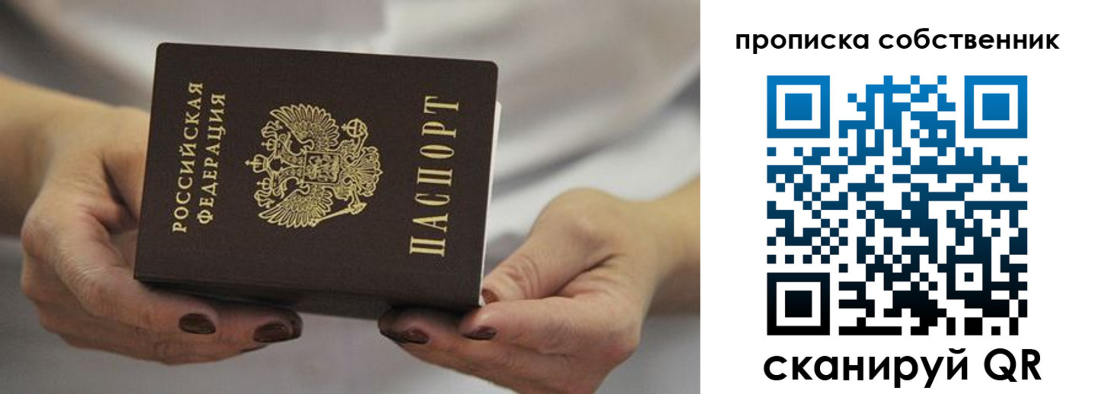 прописка паспорт в Дорогобуже