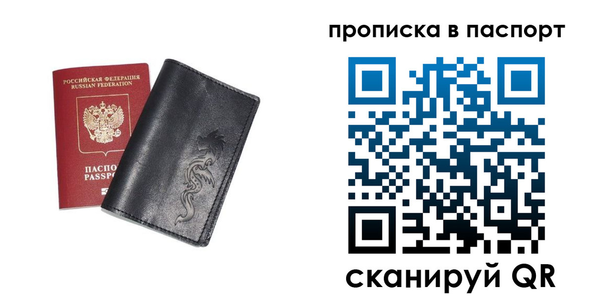 временная регистрация для школы в Дорогобуже