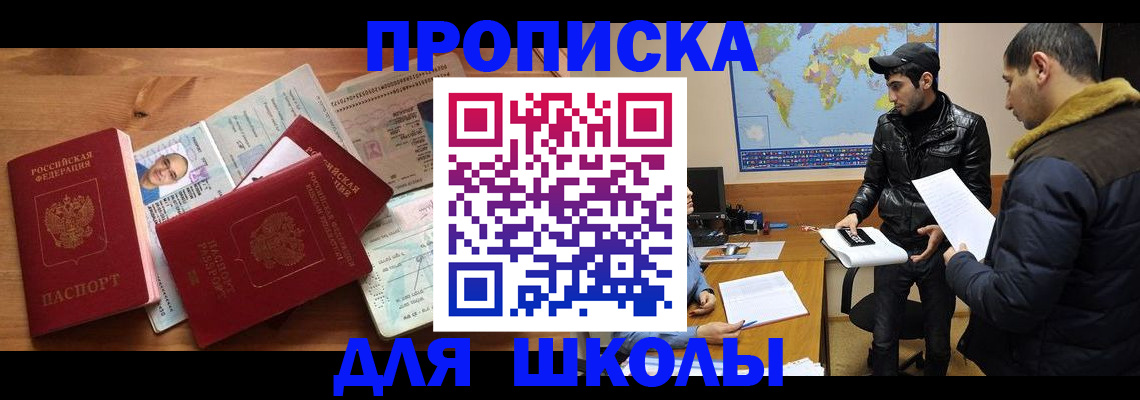регистрация для школы в Дорогобуже