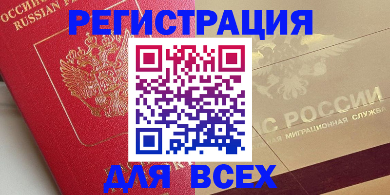 прописка ребенка в Дорогобуже