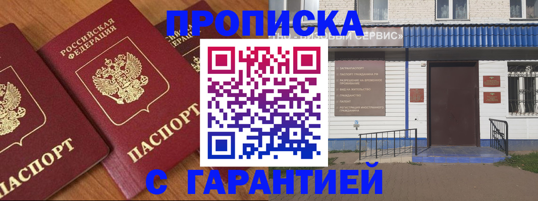 временная регистрация недорого в Дорогобуже